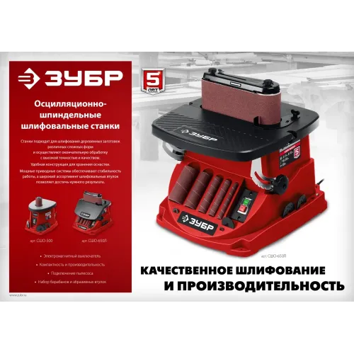 ЗУБР d 13, 19, 26, 38, 51 x 115, 650 Вт, осцилляционный шпиндельный шлифовальный станок (СШО-650Л)