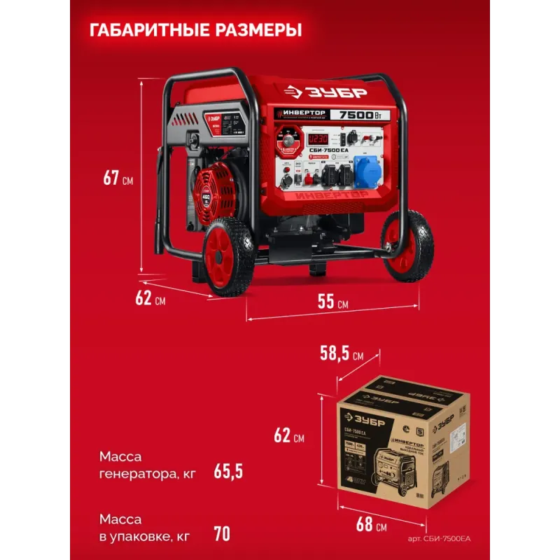 ЗУБР 7500 Вт, инверторный генератор с электростартером и розеткой АВР (СБИ-7500ЕА)