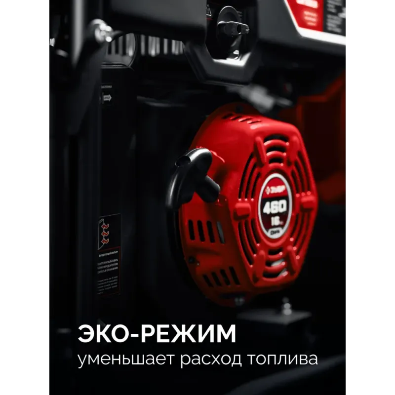 ЗУБР 7500 Вт, инверторный генератор с электростартером и розеткой АВР (СБИ-7500ЕА)