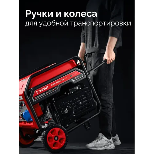 ЗУБР 7500 Вт, инверторный генератор с электростартером и розеткой АВР (СБИ-7500ЕА)