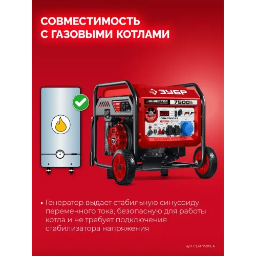 ЗУБР 7500 Вт, инверторный генератор с электростартером и розеткой АВР (СБИ-7500ЕА)