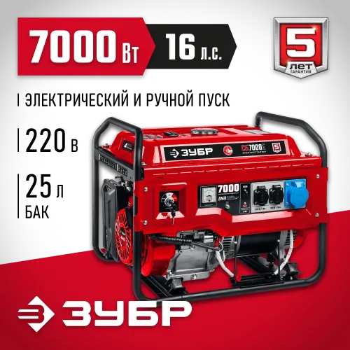 ЗУБР 7000 Вт, бензиновый генератор с электростартером (СБ-7000Е)