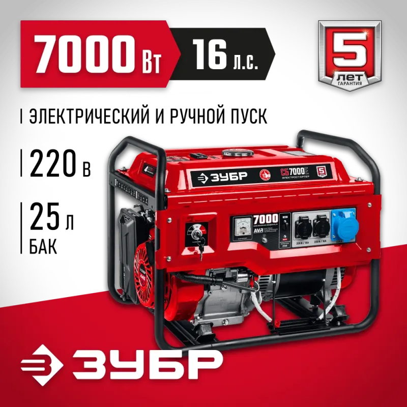 ЗУБР 7000 Вт, бензиновый генератор с электростартером (СБ-7000Е)