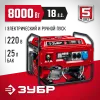ЗУБР 8000 Вт, бензиновый генератор с электростартером (СБ-8000Е)