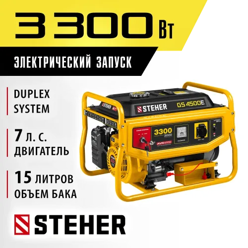 STEHER 3300 Вт, бензиновый генератор с электростартером (GS-4500E)