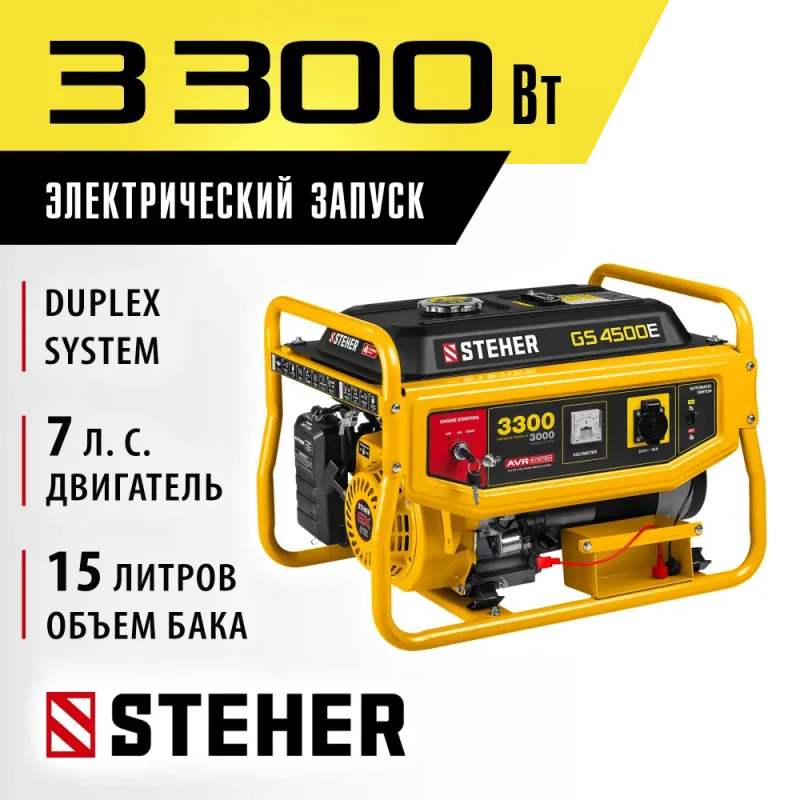 STEHER 3300 Вт, бензиновый генератор с электростартером (GS-4500E)