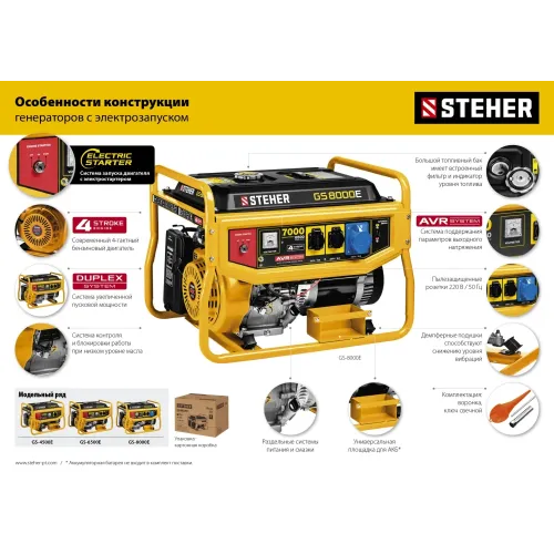 STEHER 3300 Вт, бензиновый генератор с электростартером (GS-4500E)