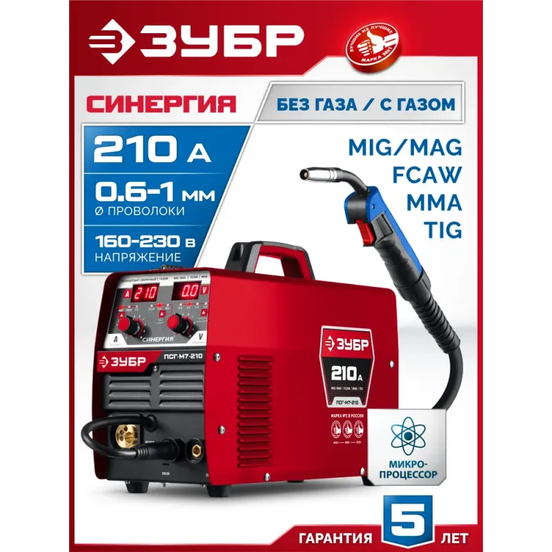ЗУБР RED FORCE, MIG / MAG, FCAW, MMA, TIG, 160 А, полуавтомат сварочный, с газом / без газа, горелка ПСГ-180 (ПСГ-М5-160)