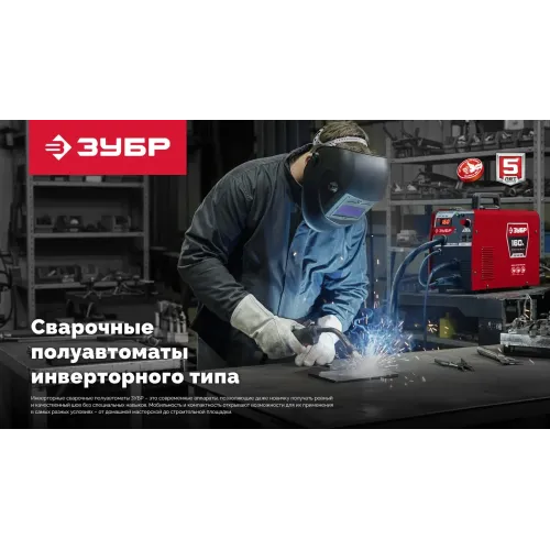 ЗУБР RED FORCE, MIG / MAG, FCAW, MMA, TIG, 160 А, полуавтомат сварочный, с газом / без газа, горелка ПСГ-180 (ПСГ-М5-160)