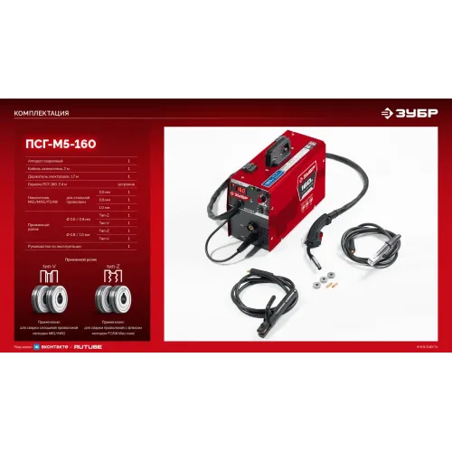 ЗУБР RED FORCE, MIG / MAG, FCAW, MMA, TIG, 160 А, полуавтомат сварочный, с газом / без газа, горелка ПСГ-180 (ПСГ-М5-160)