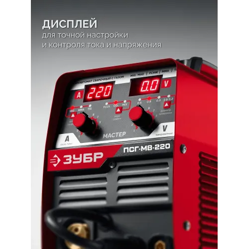 ЗУБР MASTER, MIG / MAG, FCAW, MMA, TIG, 220 А, полуавтомат сварочный, с газом / без газа, горелка ПСГ-220 (ПСГ-М8-220)
