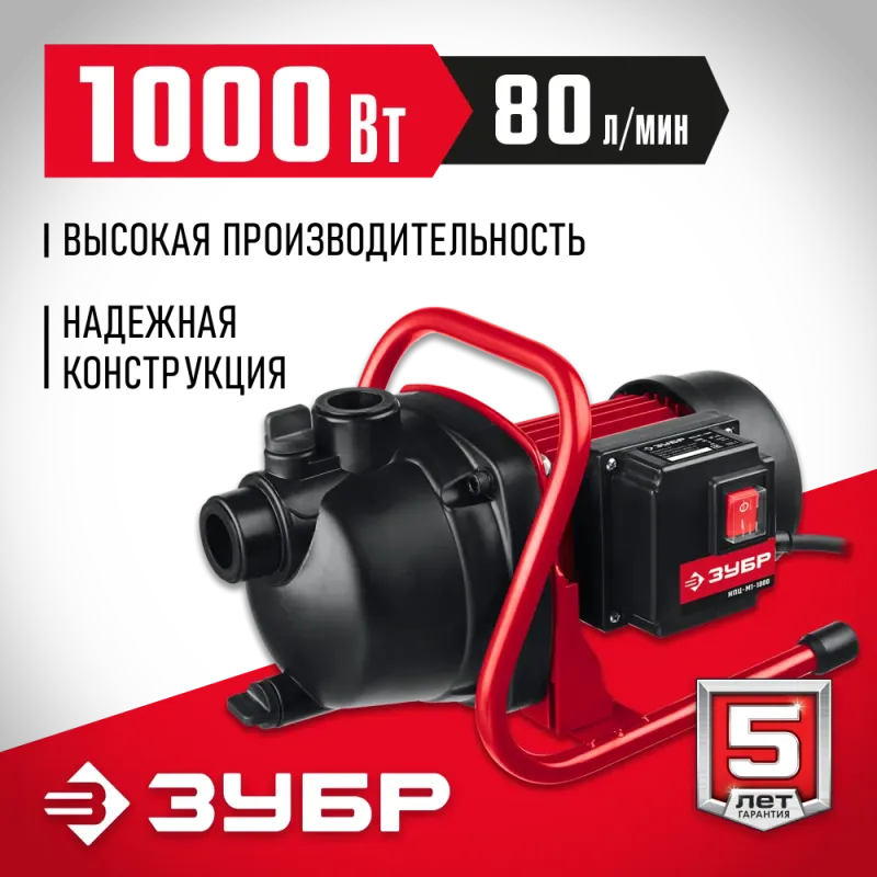 ЗУБР 1000 Вт, поверхностный (садовый) центробежный насос (НПЦ-М1-1000)