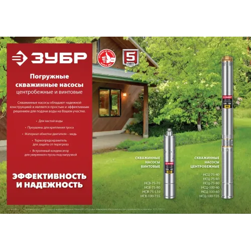 ЗУБР 1800 Вт, 135 м напор, скважинный центробежный насос, корпус из нержавеющей стали (НСЦ-100-135)
