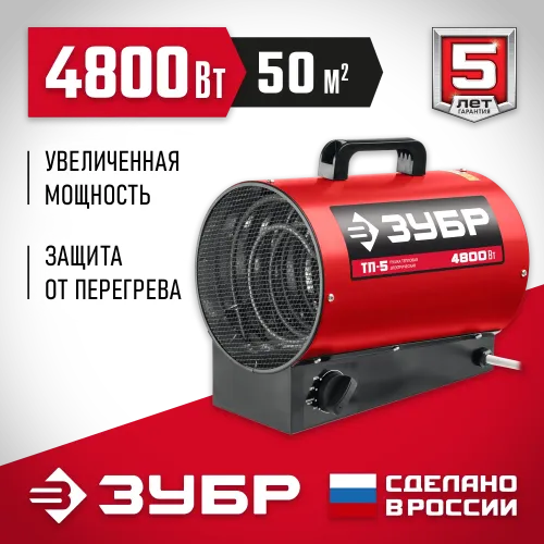 ЗУБР 5 кВт, электрическая тепловая пушка (ТП-5)