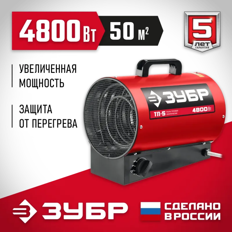 ЗУБР 5 кВт, электрическая тепловая пушка (ТП-5)
