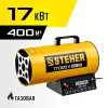 STEHER 17 кВт, газовая тепловая пушка (SG-20)