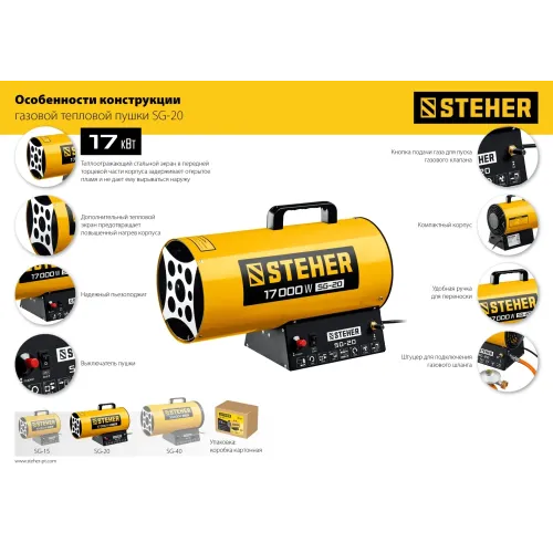 STEHER 17 кВт, газовая тепловая пушка (SG-20)
