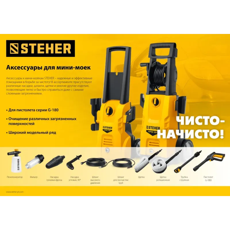 STEHER для пистолета G-180, 8 м, шланг для прочистки труб (75414-180-8)