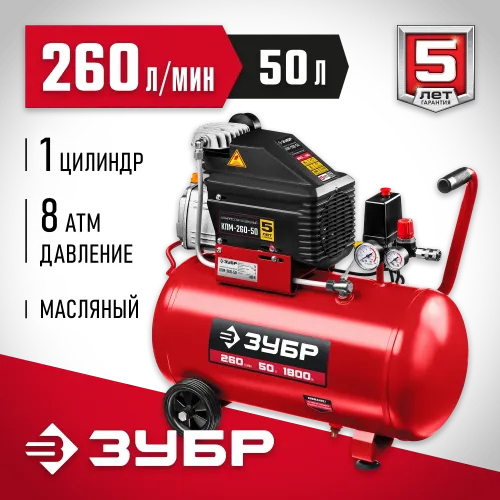 ЗУБР 260 л/мин, 50 л, 1500 Вт, масляный компрессор (КПМ-260-50)