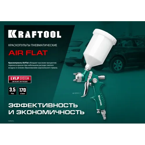 KRAFTOOL AirFlat, LVLP, 1.7 мм, пневматический краскопульт с верхним бачком (06524-1.7)