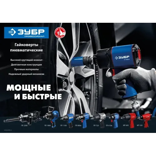 ЗУБР ПГ-880К, 1/2″, 880 Н·м, ударный пневматический гайковерт, Профессионал (64250)