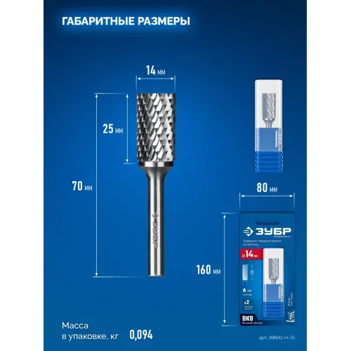 ЗУБР 14х25 мм, тип А (цилиндр с гладким торцом), хв-к 6 мм, твердосплавная борфреза, ПРОФЕССИОНАЛ (28800-14-25)