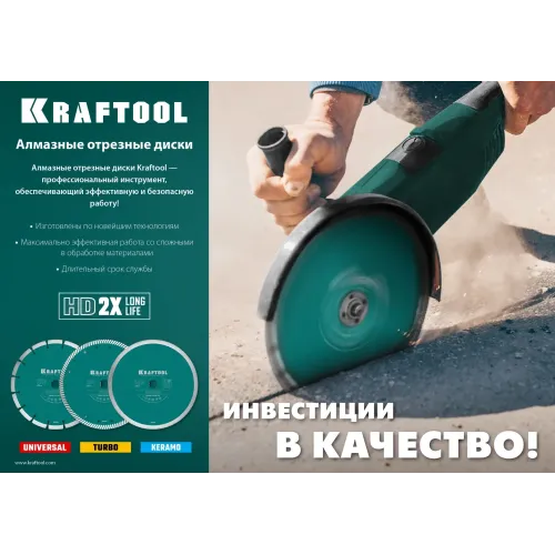 KRAFTOOL LASER-UNIVERSAL 150 мм (22.2 мм, 10х2.4мм), алмазный диск (36680-150)