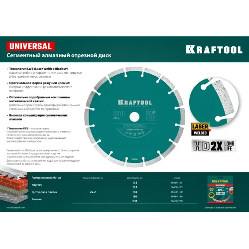 KRAFTOOL LASER-UNIVERSAL 150 мм (22.2 мм, 10х2.4мм), алмазный диск (36680-150)