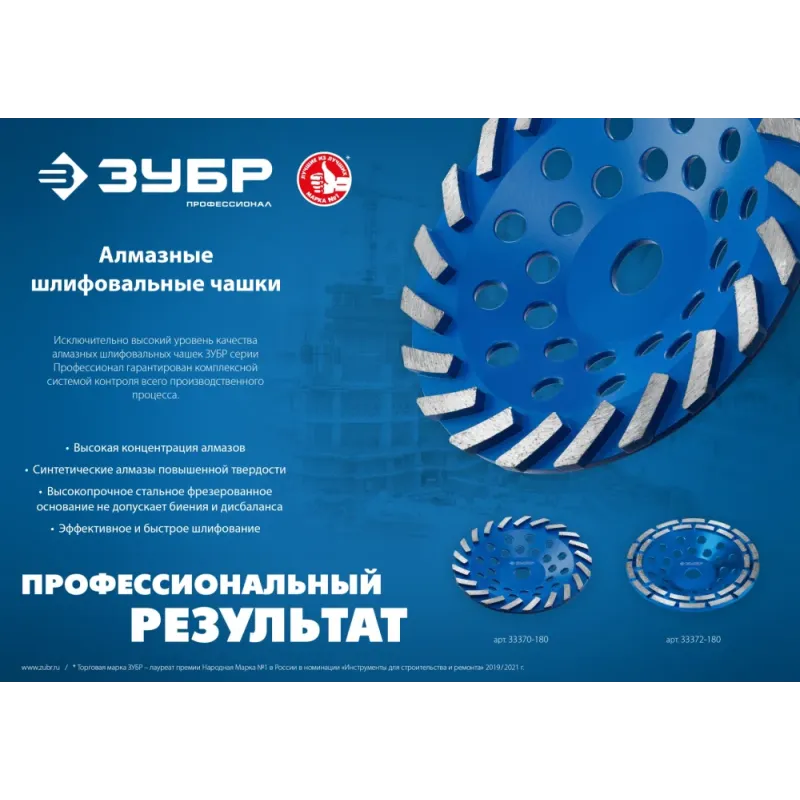ЗУБР d 180 мм, двухрядная алмазная шлифовальная чашка, Профессионал (33372-180)