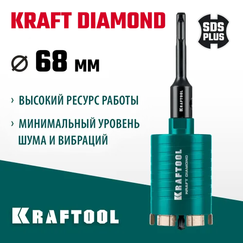 KRAFTOOL DIAMOND d 68 мм (сухое сверление с микроударом, глубина сверления 75 мм, лазерная сварка), Алмазная Коронка для подрозетников (29820-68)