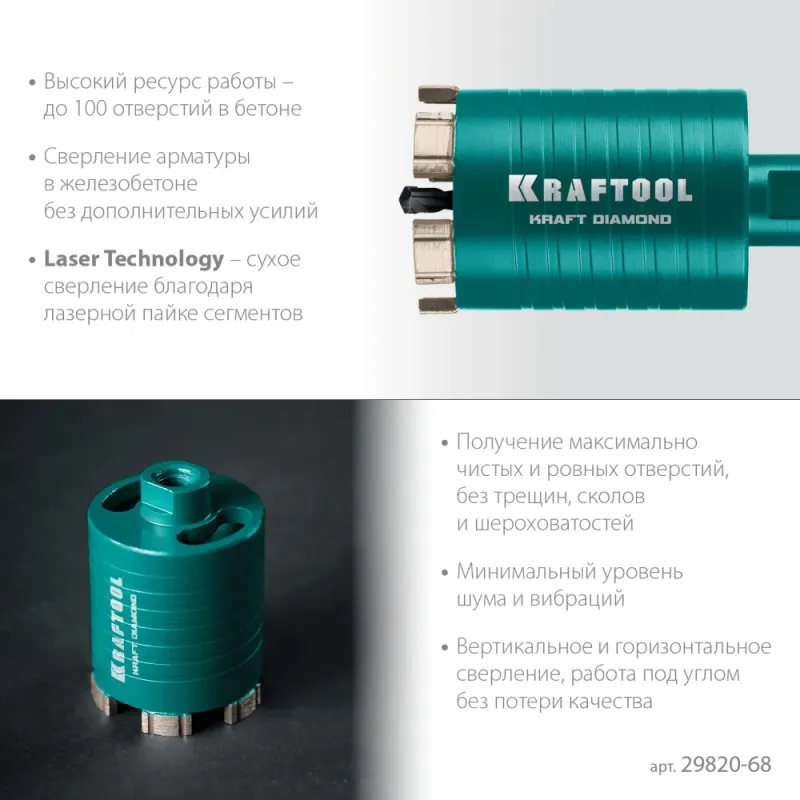 KRAFTOOL DIAMOND d 68 мм (сухое сверление с микроударом, глубина сверления 75 мм, лазерная сварка), Алмазная Коронка для подрозетников (29820-68)