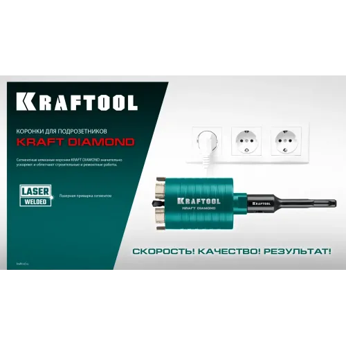 KRAFTOOL DIAMOND d 68 мм (сухое сверление с микроударом, глубина сверления 75 мм, лазерная сварка), Алмазная Коронка для подрозетников (29820-68)