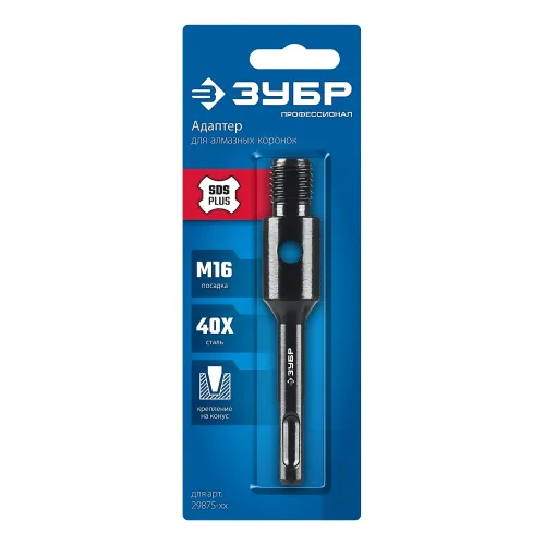 ЗУБР SDS-plus - М16, адаптер для алмазных коронок, Профессионал (29877-SDS-plus)