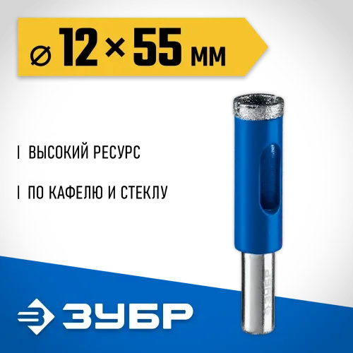 ЗУБР АГК, d 12 мм, Р60, алмазное трубчатое сверло, Профессионал (29850-12)