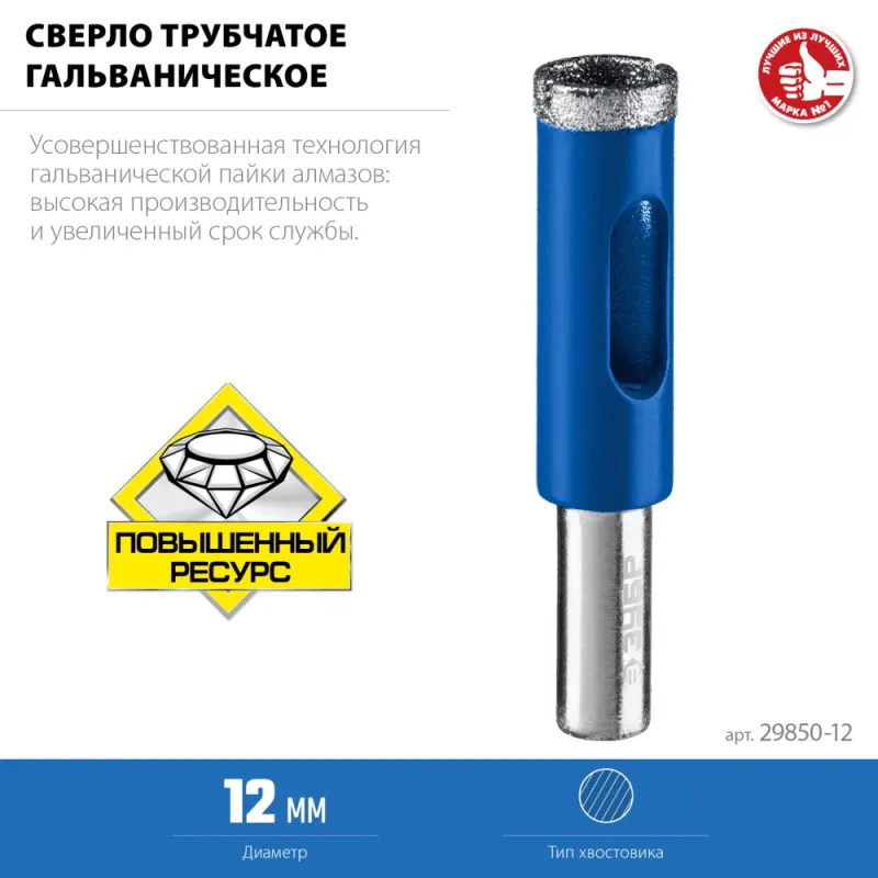 ЗУБР АГК, d 12 мм, Р60, алмазное трубчатое сверло, Профессионал (29850-12)