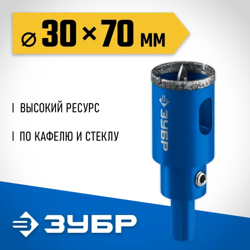 ЗУБР АГК d 30 мм (центр. сверло, трехгр. хвост, Р60), Алмазная коронка, Профессионал (29850-30)