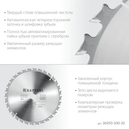 KRAFTOOL Fast, 300 х 30 мм, 32Т, пильный диск по дереву (36950-300-30)
