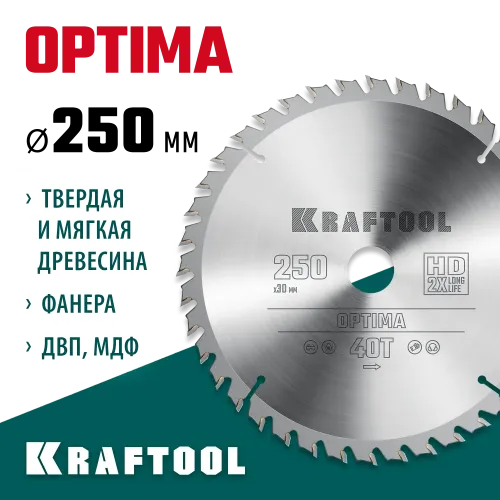 KRAFTOOL Optima, 250 х 30 мм, 40Т, пильный диск по дереву (36951-250-30)