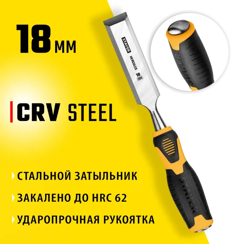STAYER Hercules, 18 мм, стамеска-долото, Professional (18205-18)