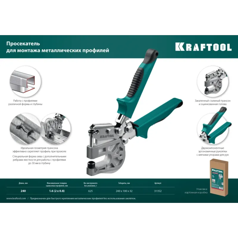 KRAFTOOL Kayman, просекатель для монтажа металлических профилей (31352)
