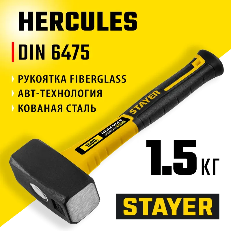 STAYER Hercules, 1.5 кг, кувалда, Professional (20052-15)