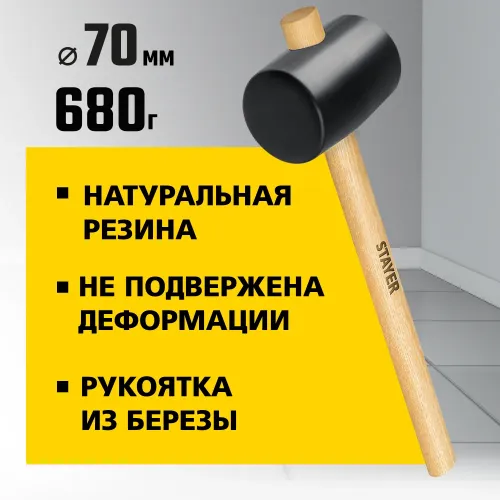STAYER 680 г, чёрная резиновая киянка (20505-75)