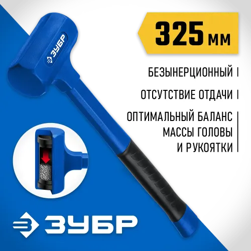 ЗУБР БМО, 52 мм, 900 г, безынерционный молоток, Профессионал (2049-900)