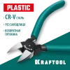 KRAFTOOL PLASTIC, чистый рез 150 мм, прецизионные бокорезы (220017-8-15)