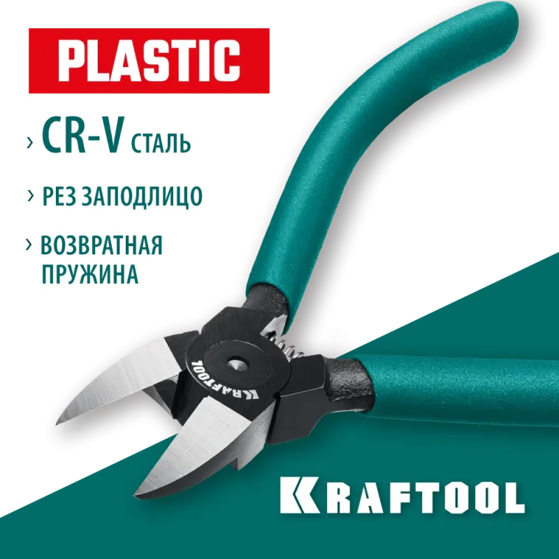 KRAFTOOL PLASTIC, чистый рез 150 мм, прецизионные бокорезы (220017-8-15)