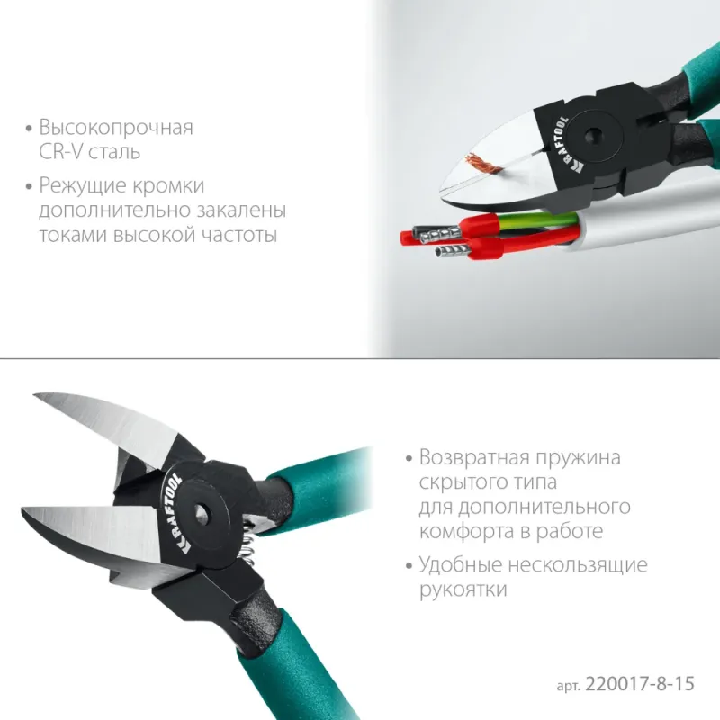 KRAFTOOL PLASTIC, чистый рез 150 мм, прецизионные бокорезы (220017-8-15)