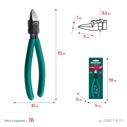 KRAFTOOL PLASTIC, чистый рез 150 мм, прецизионные бокорезы (220017-8-15)
