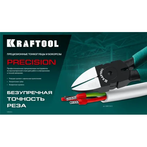 KRAFTOOL PLASTIC, чистый рез 150 мм, прецизионные бокорезы (220017-8-15)