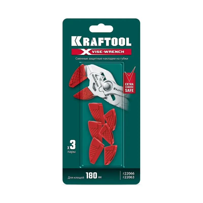 KRAFTOOL Vise-Wrench сменные защитные накладки на губки, для клещей 180 мм, набор из 3-х пар (22066-S3)