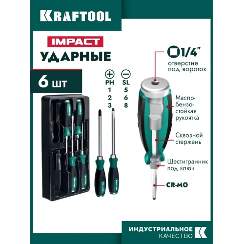 KRAFTOOL Impact, 6 шт, набор ударных отверток (25025)